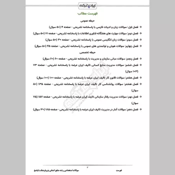 سوالات استخدامی رشته منابع انسانی پتروفرهنگ با جواب