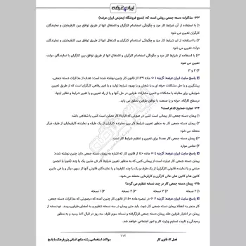 سوالات استخدامی رشته منابع انسانی پتروفرهنگ با جواب