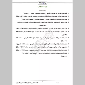 سوالات استخدامی رشته فناوری اطلاعات پتروفرهنگ با جواب