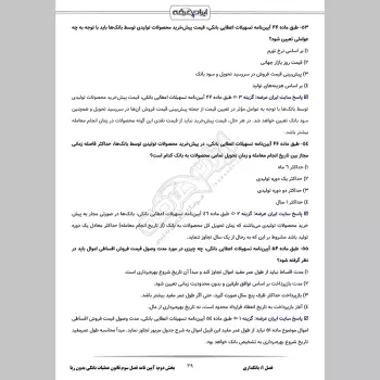 سوالات استخدامی بانک شهر با جواب