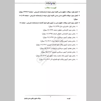 سوالات تستی حقوق و قانون مدنی با جواب