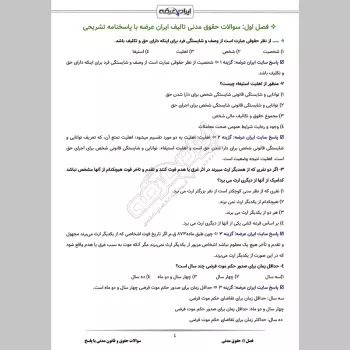 سوالات تستی حقوق و قانون مدنی با جواب