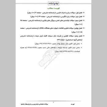 سوالات استخدامی سازمان بورس و اوراق بهادار با جواب