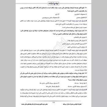 سوالات استخدامی سازمان بورس و اوراق بهادار با جواب