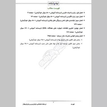 جزوه استخدامی سازمان بورس و اوراق بهادار (درسنامه آموزشی)