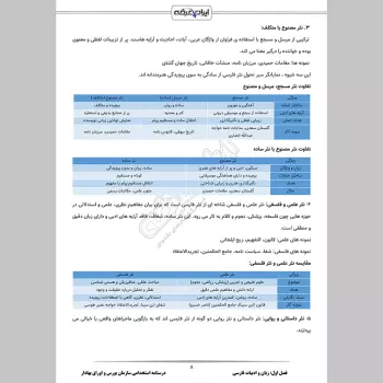 جزوه استخدامی سازمان بورس و اوراق بهادار (درسنامه آموزشی)
