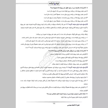 سوالات استخدامی مهندسی صنایع آبفا با جواب