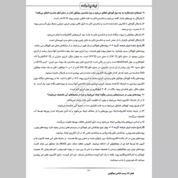 سوالات استخدامی کارشناس آزمایشگاه شیمی آبفا با جواب