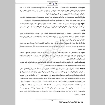 جزوه استخدامی دانشجوی مهارت آموز آموزش و پرورش (درسنامه آموزشی)