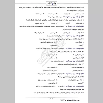 جزوه استخدامی دانشجوی مهارت آموز آموزش و پرورش (درسنامه آموزشی)