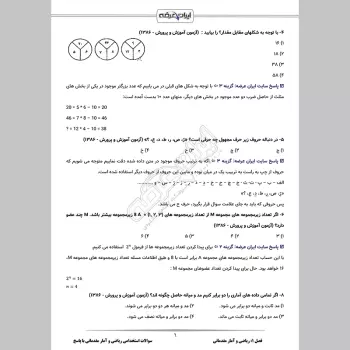 سوالات استخدامی ریاضی و آمار مقدماتی با جواب