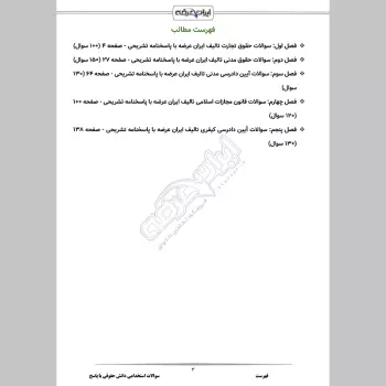 سوالات استخدامی دانش حقوقی با جواب