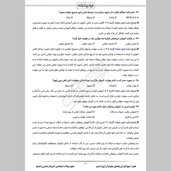 پکیج جامع سوالات استخدامی آموزگار ابتدایی با جواب