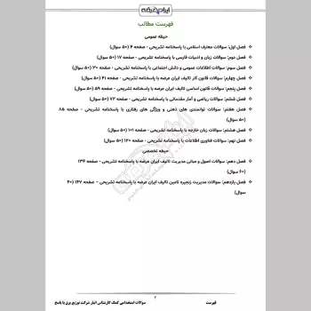 سوالات استخدامی کمک کارشناس انبار شرکت توزیع برق با جواب