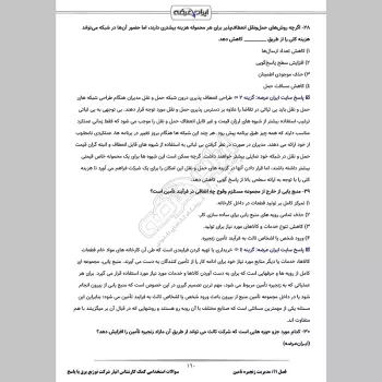 سوالات استخدامی کمک کارشناس انبار شرکت توزیع برق با جواب