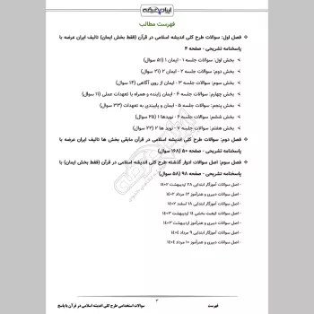 سوالات استخدامی طرح کلی اندیشه اسلامی در قرآن با جواب