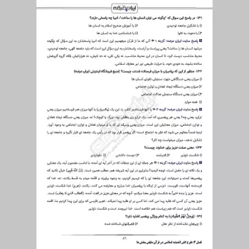 سوالات استخدامی طرح کلی اندیشه اسلامی در قرآن با جواب