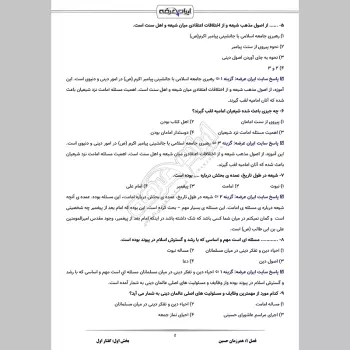 سوالات استخدامی همرزمان حسین با جواب