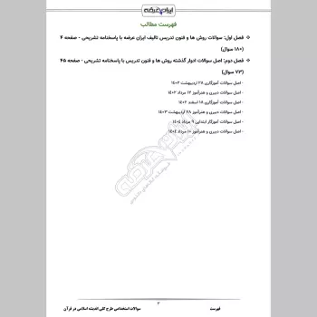 سوالات استخدامی روش ها و فنون تدریس با جواب