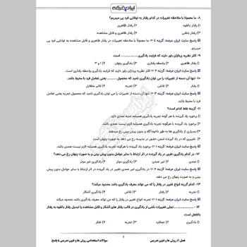 سوالات استخدامی روش ها و فنون تدریس با جواب