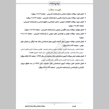 سوالات استخدامی بانک صادرات با جواب