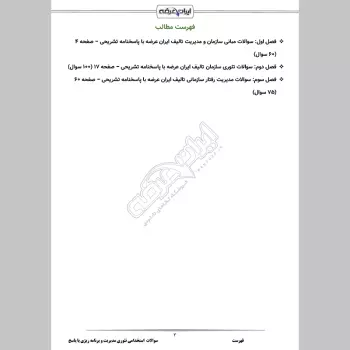 سوالات استخدامی تئوری مدیریت و برنامه ریزی با جواب