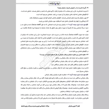 سوالات استخدامی تئوری مدیریت و برنامه ریزی با جواب