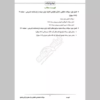 سوالات استخدامی احکام و درک معانی قرآنی با جواب (آموزش و پرورش)