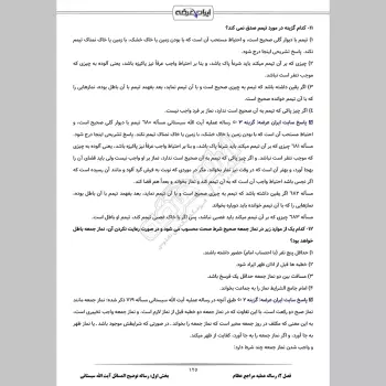 سوالات استخدامی احکام و درک معانی قرآنی با جواب (آموزش و پرورش)