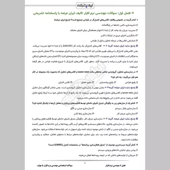 سوالات استخدامی مهندسی نرم افزار با جواب