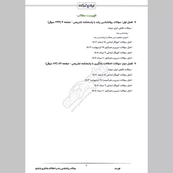 سوالات استخدامی روانشناسی رشد و اختلالات یادگیری با جواب