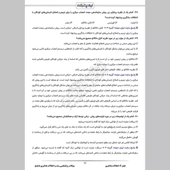 سوالات استخدامی روانشناسی رشد و اختلالات یادگیری با جواب