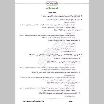 سوالات استخدامی آموزش و پرورش با جواب (عمومی و تخصصی مشترک)