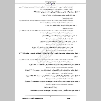 سوالات استخدامی آموزش و پرورش با جواب (عمومی و تخصصی مشترک)