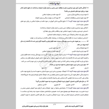 سوالات استخدامی آموزش و پرورش با جواب (عمومی و تخصصی مشترک)