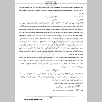 سوالات استخدامی شیمی تجزیه با جواب