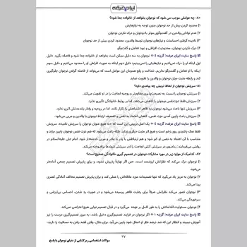 سوالات استخدامی رمزگشایی از دنیای نوجوان با جواب