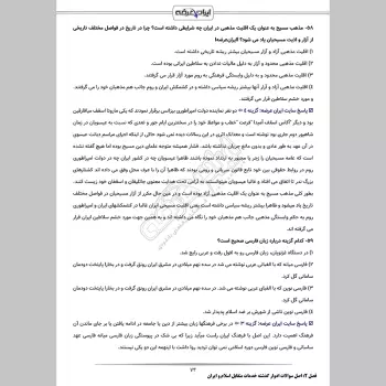 سوالات استخدامی خدمات متقابل اسلام و ایران با جواب