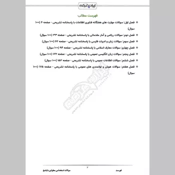 سوالات استخدامی معلولین با جواب