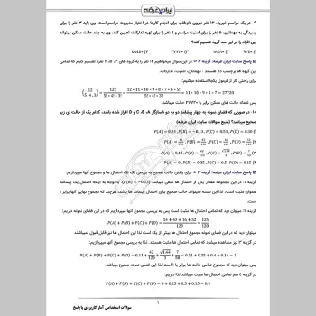 سوالات استخدامی آمار کاربردی با جواب