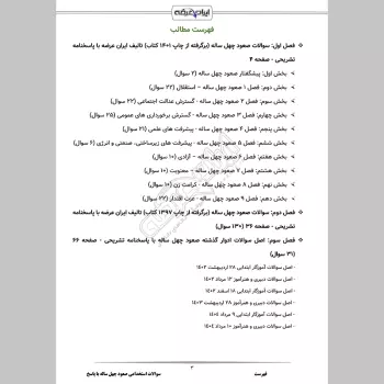 سوالات استخدامی صعود چهل ساله با جواب (ویژه آموزش و پرورش)