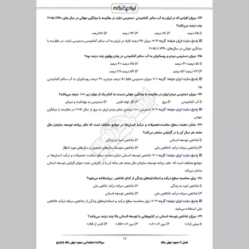 سوالات استخدامی صعود چهل ساله با جواب (ویژه آموزش و پرورش)