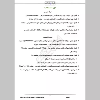 سوالات استخدامی گروه حقوق سازمان بورس با جواب