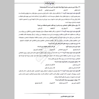 سوالات استخدامی گروه حقوق سازمان بورس با جواب