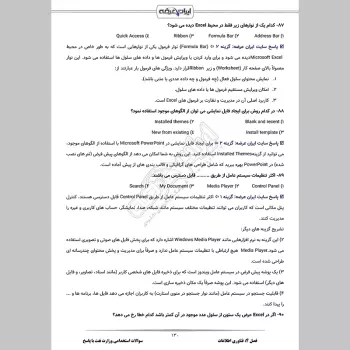 سوالات استخدامی وزارت نفت با جواب