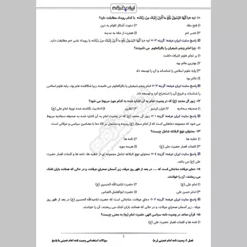 سوالات استخدامی وصیت نامه امام خمینی با جواب