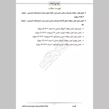 سوالات استخدامی توسعه و مبانی تمدن غرب با جواب