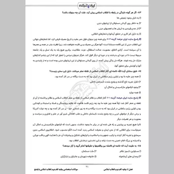 سوالات استخدامی بیانیه گام دوم انقلاب اسلامی با جواب