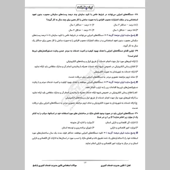 سوالات استخدامی قانون مدیریت خدمات کشوری با جواب