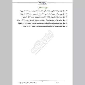 سوالات استخدامی صنایع سیمان غرب با جواب